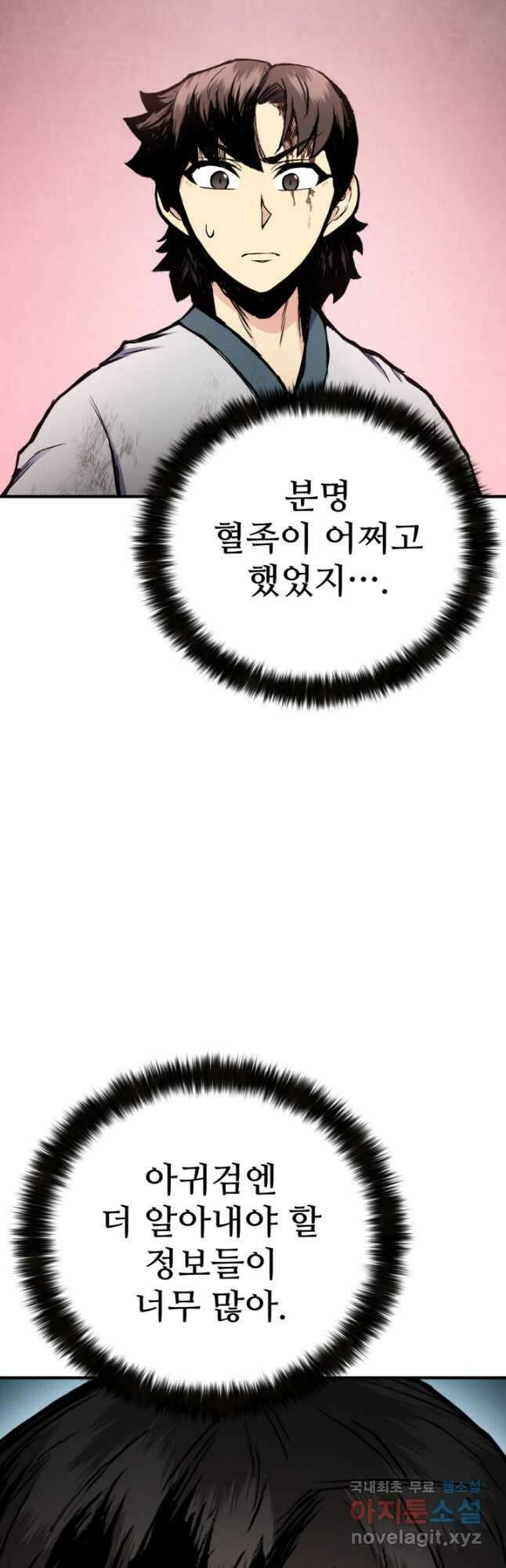 무공서고의 주인 44화 (시즌1 마지막 화) 35