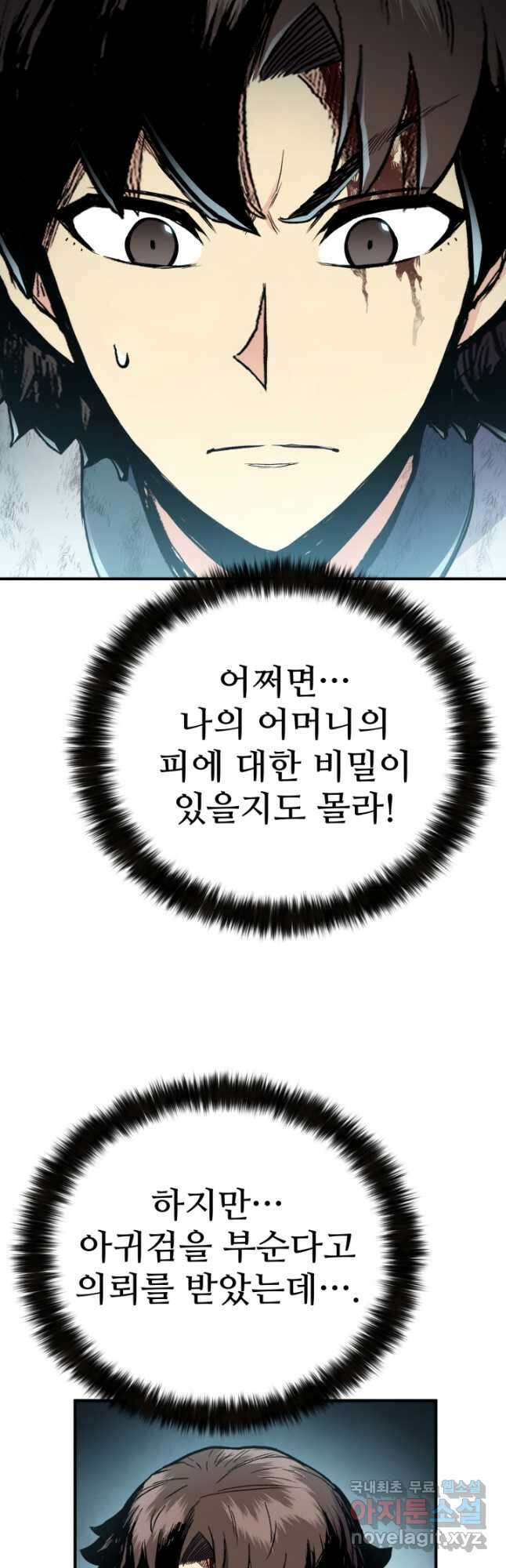 무공서고의 주인 44화 (시즌1 마지막 화) 36
