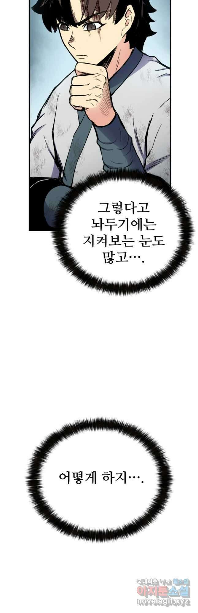 무공서고의 주인 44화 (시즌1 마지막 화) 37