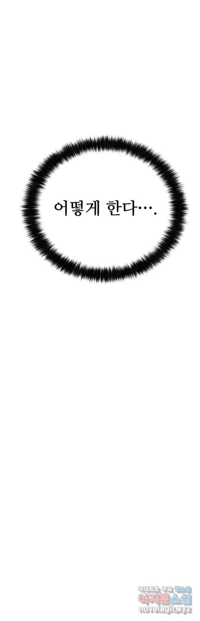 무공서고의 주인 44화 (시즌1 마지막 화) 38