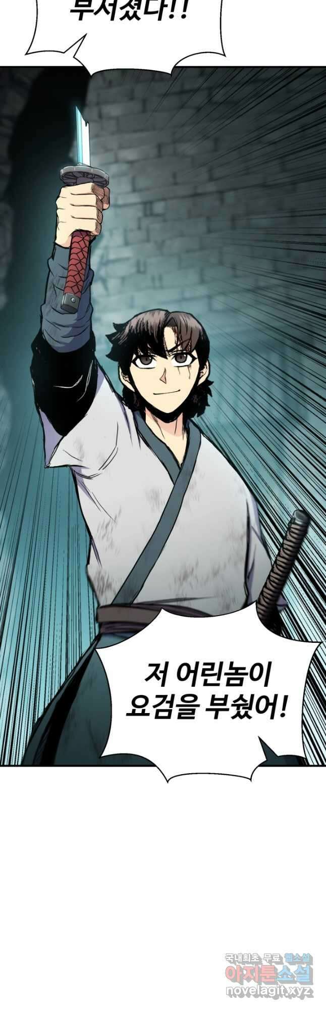 무공서고의 주인 44화 (시즌1 마지막 화) 41