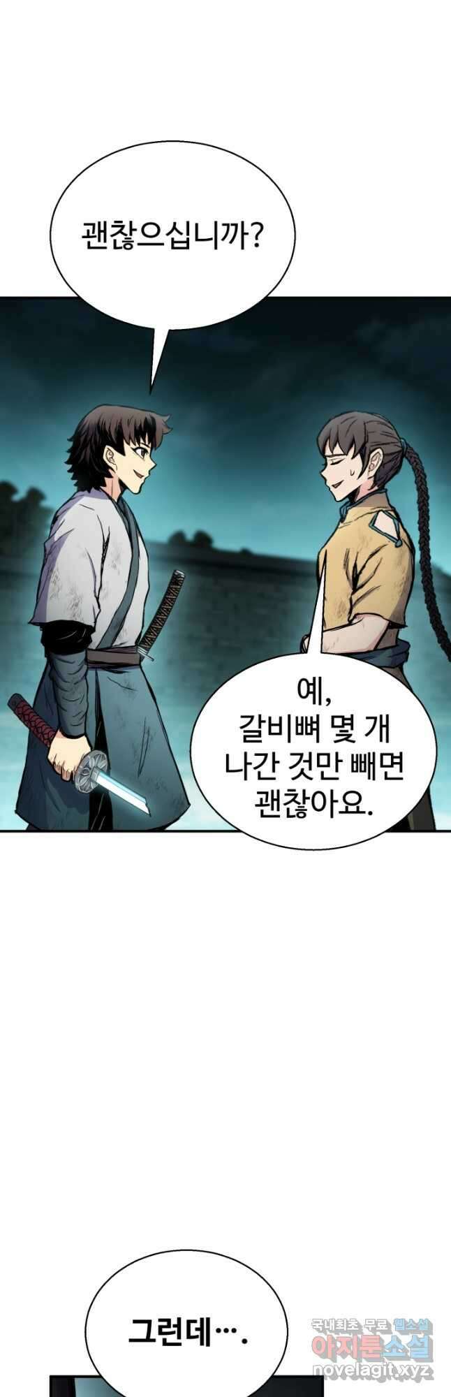 무공서고의 주인 44화 (시즌1 마지막 화) 43