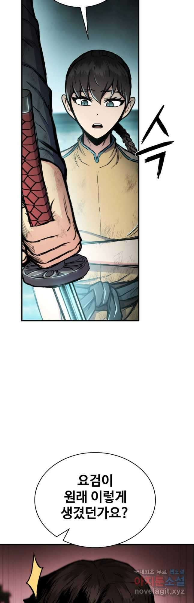 무공서고의 주인 44화 (시즌1 마지막 화) 44