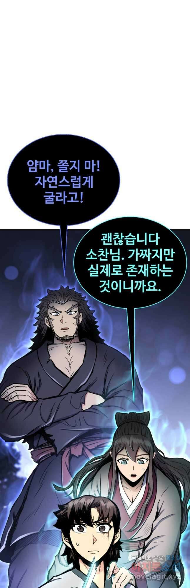 무공서고의 주인 44화 (시즌1 마지막 화) 46