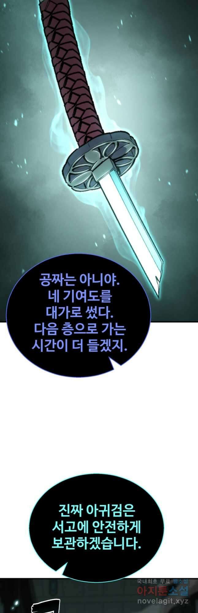 무공서고의 주인 44화 (시즌1 마지막 화) 48
