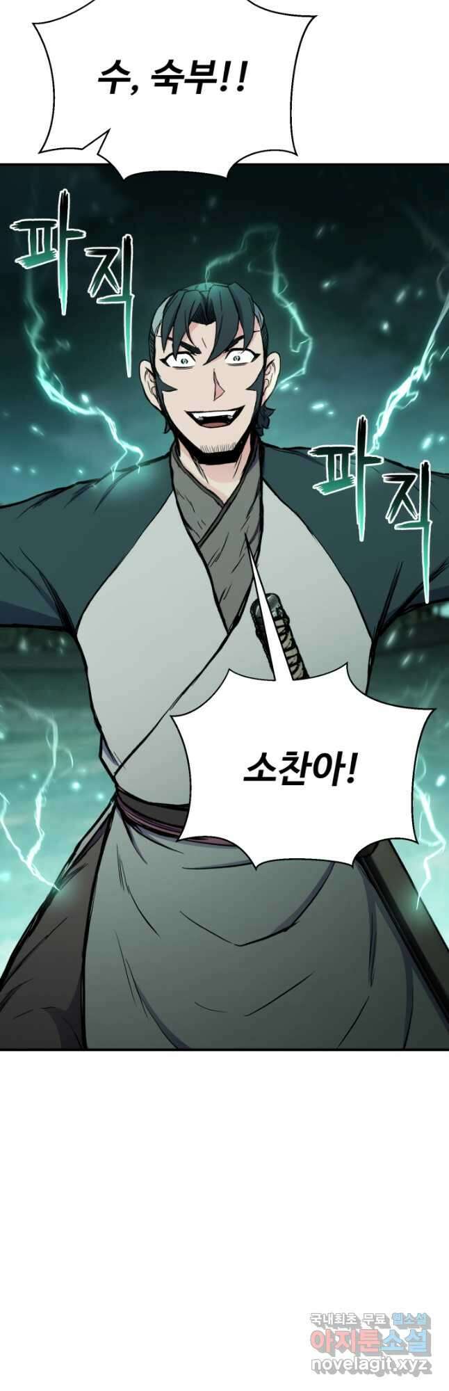 무공서고의 주인 44화 (시즌1 마지막 화) 51