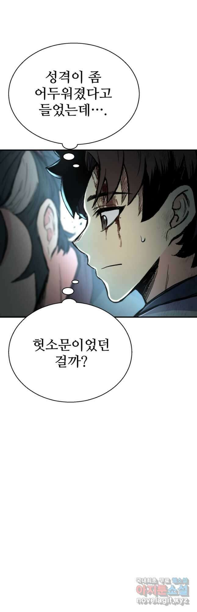 무공서고의 주인 44화 (시즌1 마지막 화) 53
