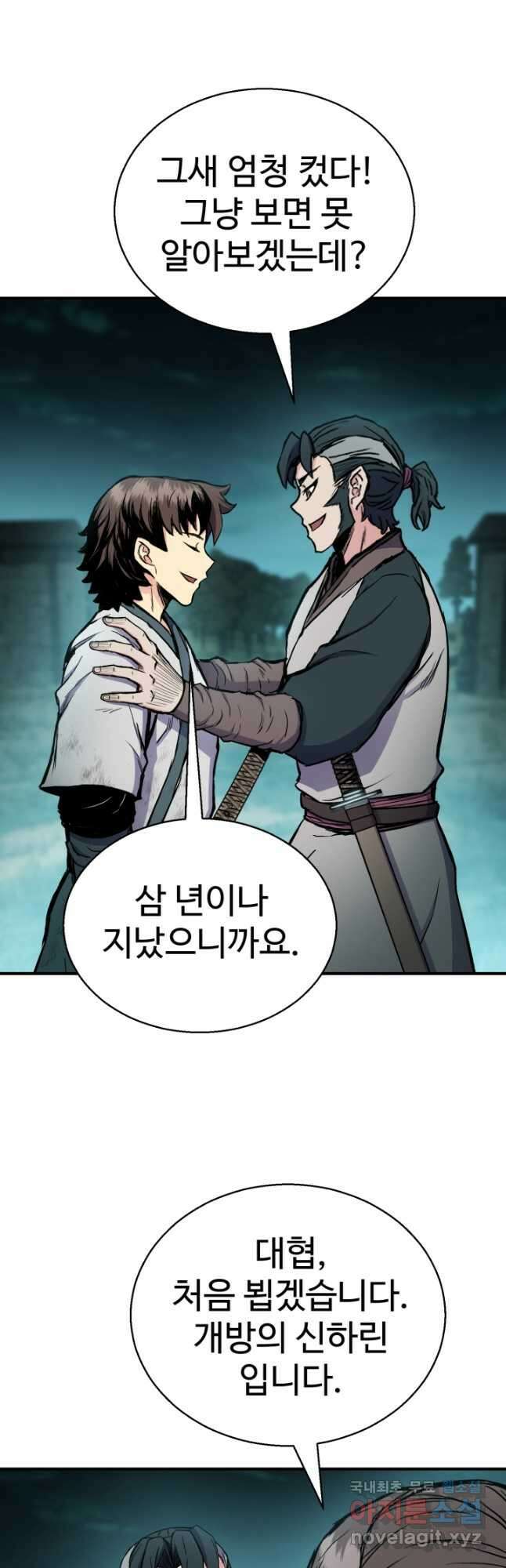 무공서고의 주인 44화 (시즌1 마지막 화) 54