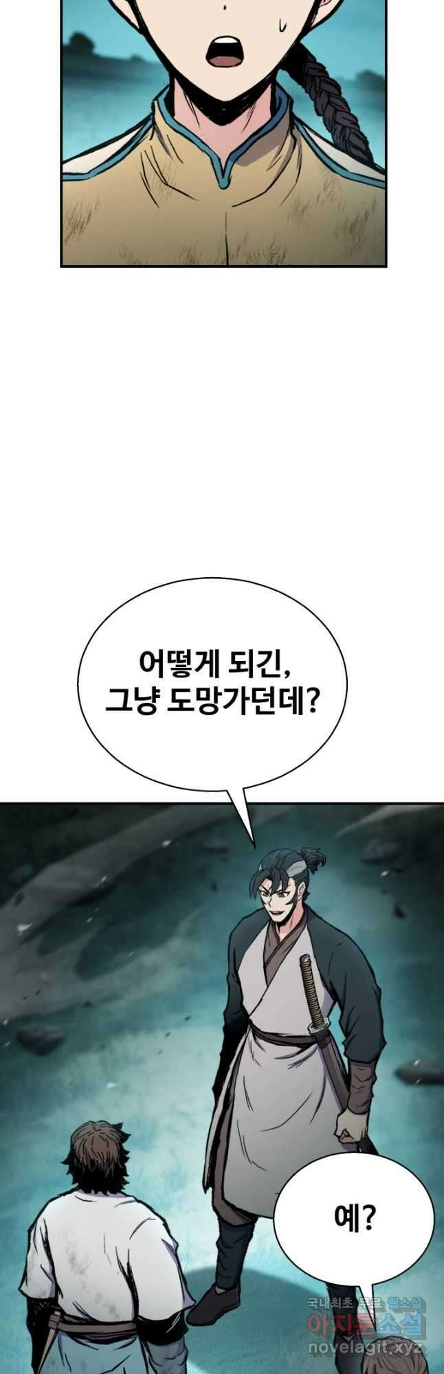 무공서고의 주인 44화 (시즌1 마지막 화) 56