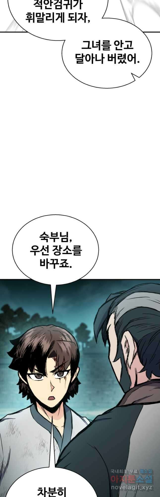 무공서고의 주인 44화 (시즌1 마지막 화) 59