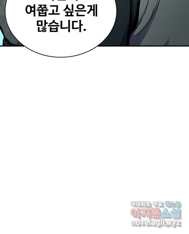무공서고의 주인 44화 (시즌1 마지막 화) 60