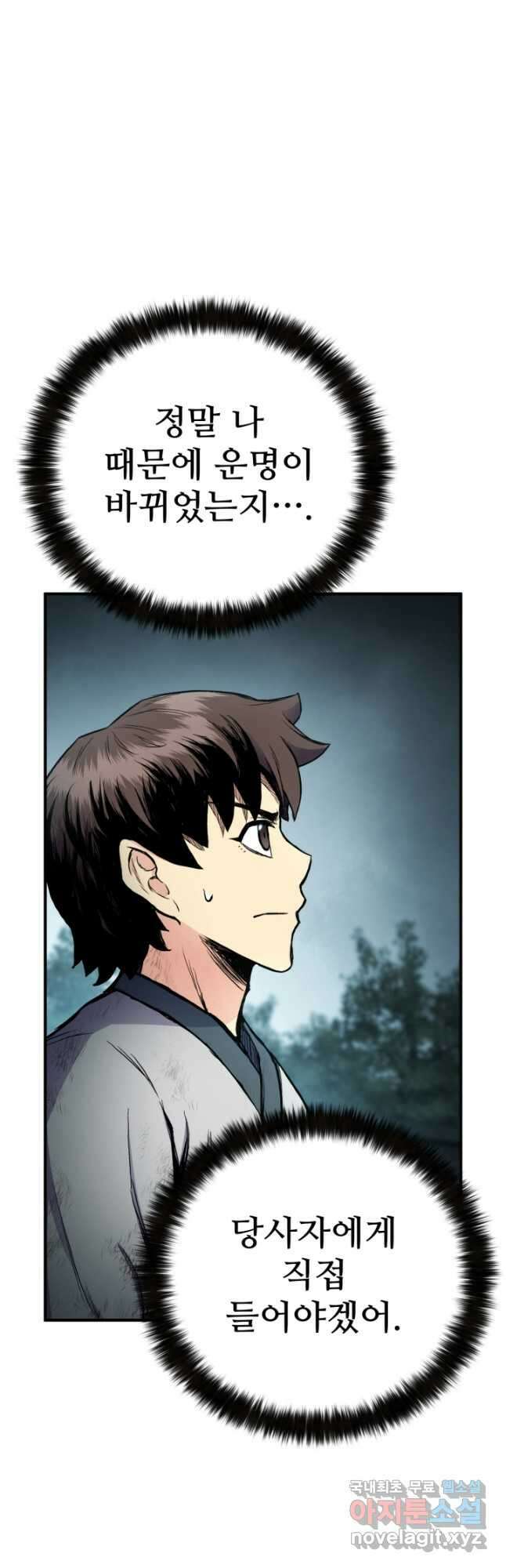 무공서고의 주인 44화 (시즌1 마지막 화) 61