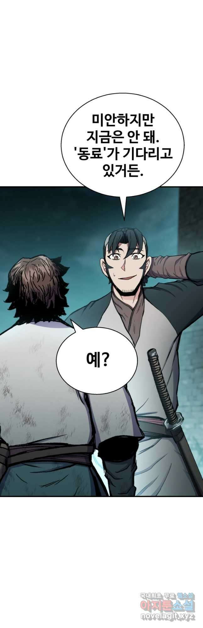 무공서고의 주인 44화 (시즌1 마지막 화) 62