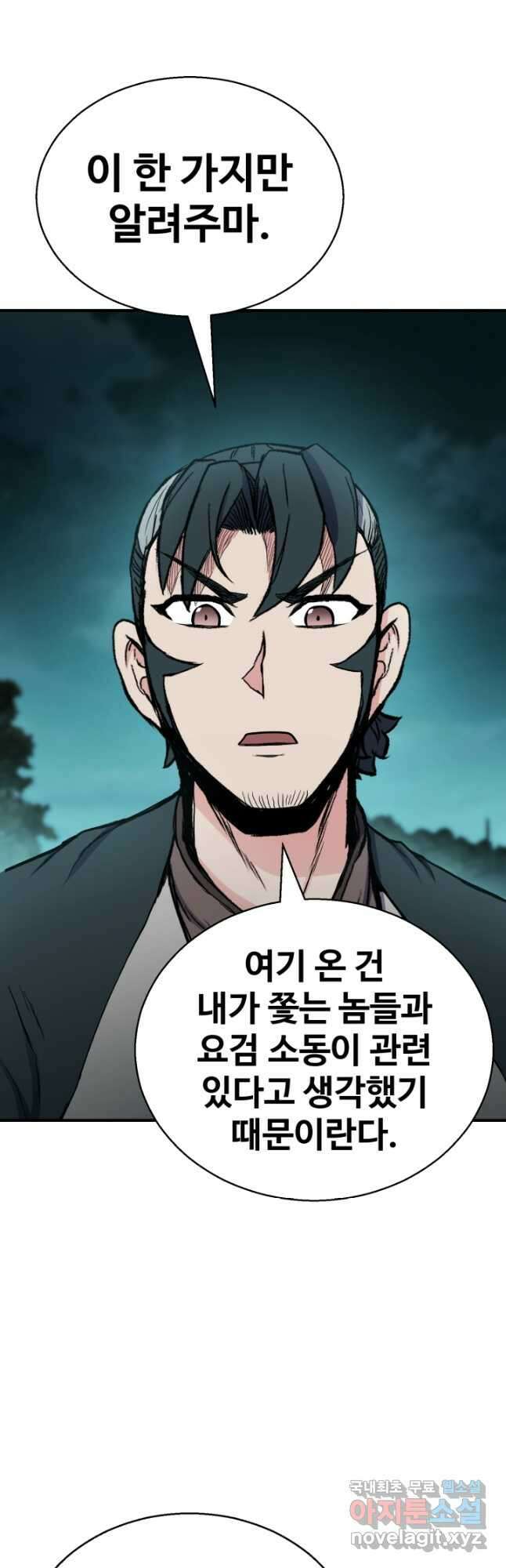 무공서고의 주인 44화 (시즌1 마지막 화) 63