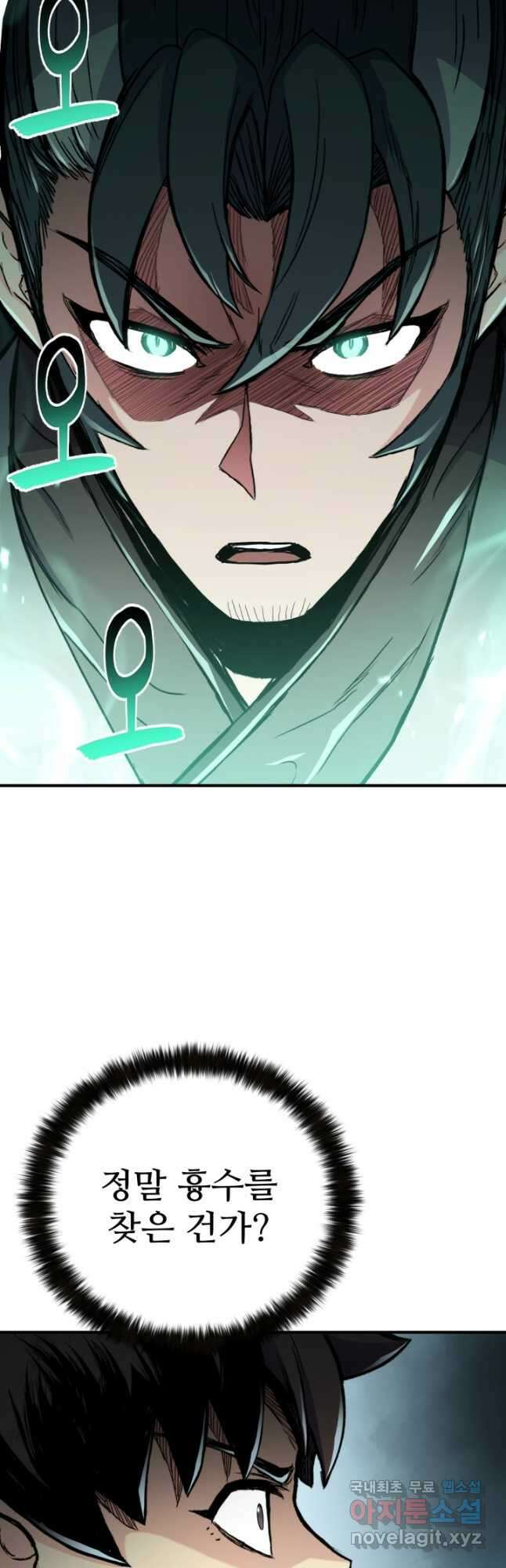 무공서고의 주인 44화 (시즌1 마지막 화) 65