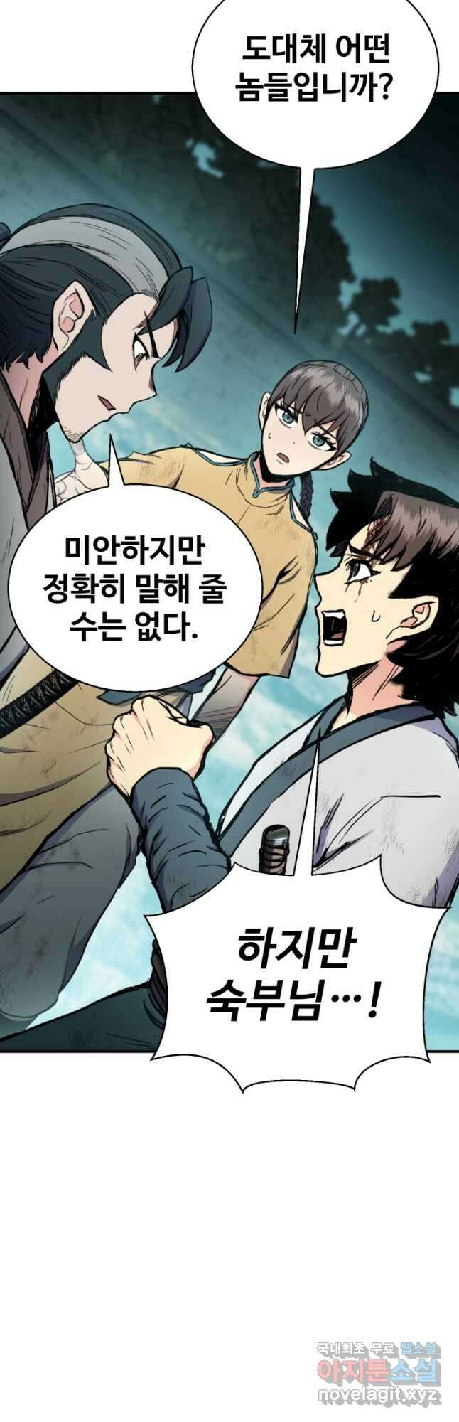 무공서고의 주인 44화 (시즌1 마지막 화) 68