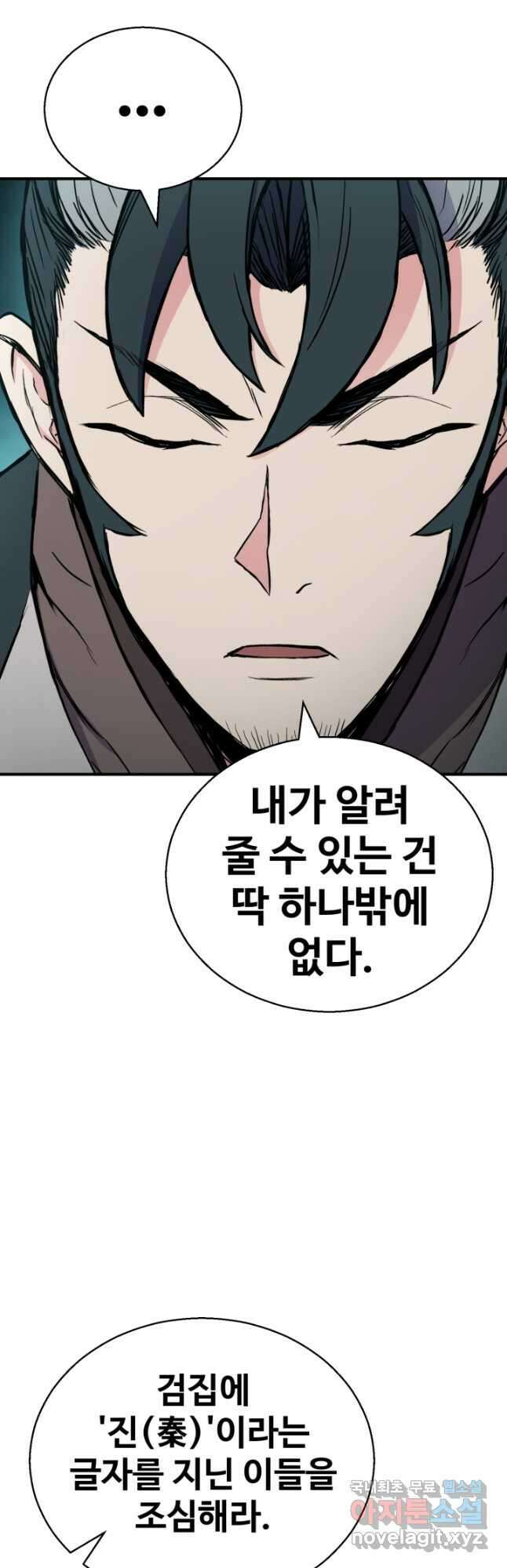 무공서고의 주인 44화 (시즌1 마지막 화) 69