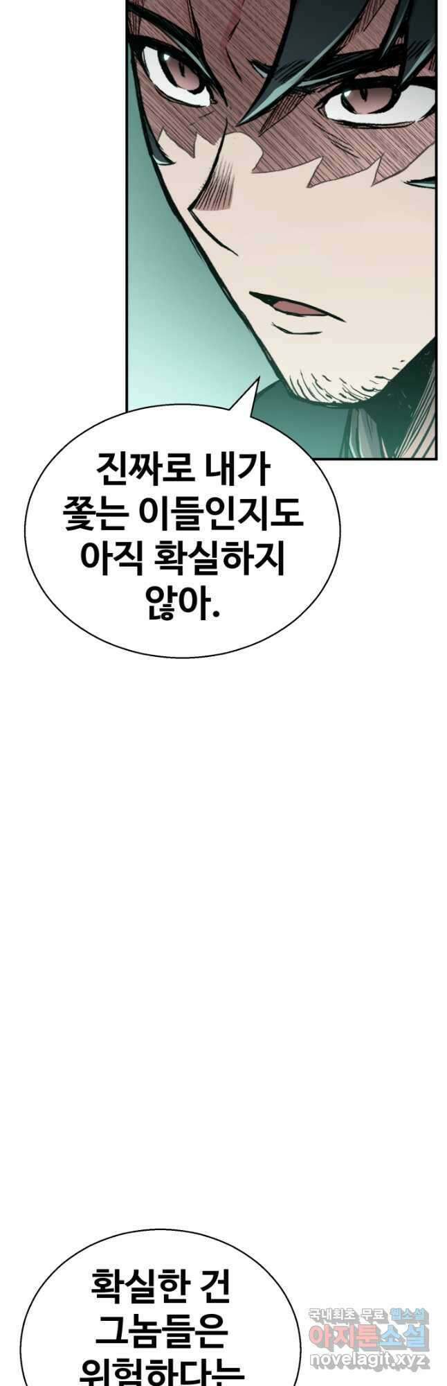 무공서고의 주인 44화 (시즌1 마지막 화) 72
