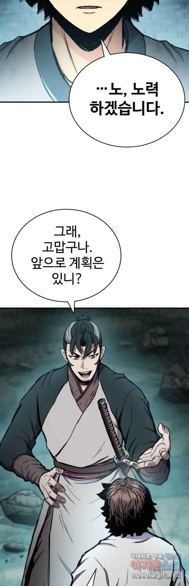 무공서고의 주인 44화 (시즌1 마지막 화) 74