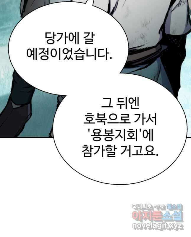 무공서고의 주인 44화 (시즌1 마지막 화) 75