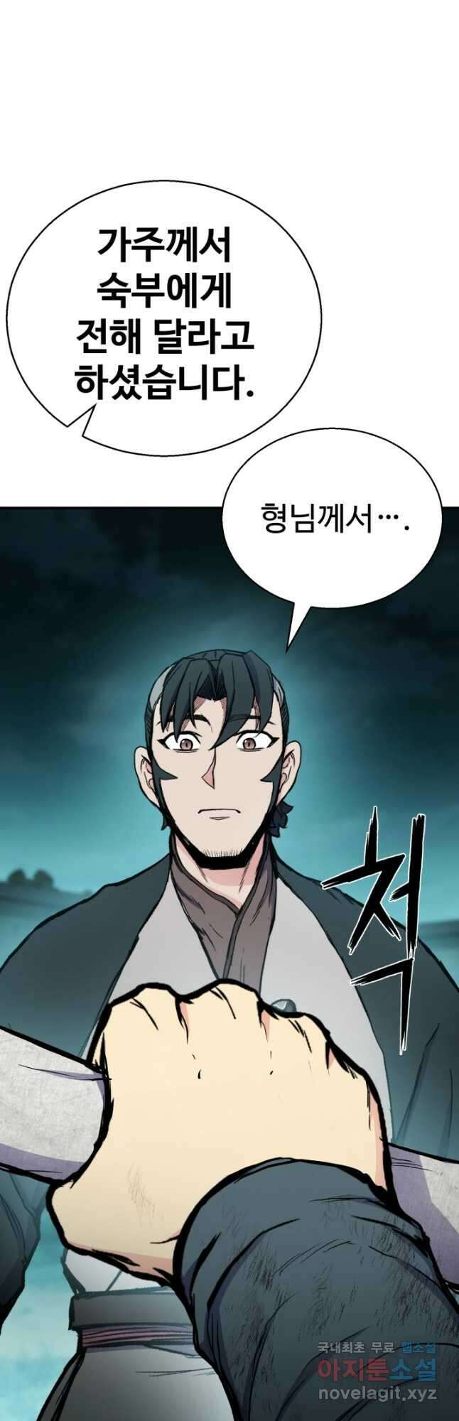무공서고의 주인 44화 (시즌1 마지막 화) 79