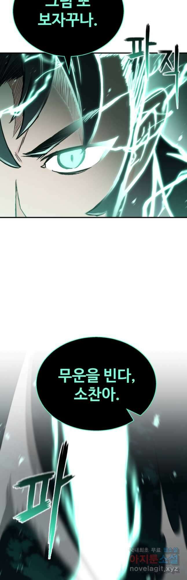 무공서고의 주인 44화 (시즌1 마지막 화) 81