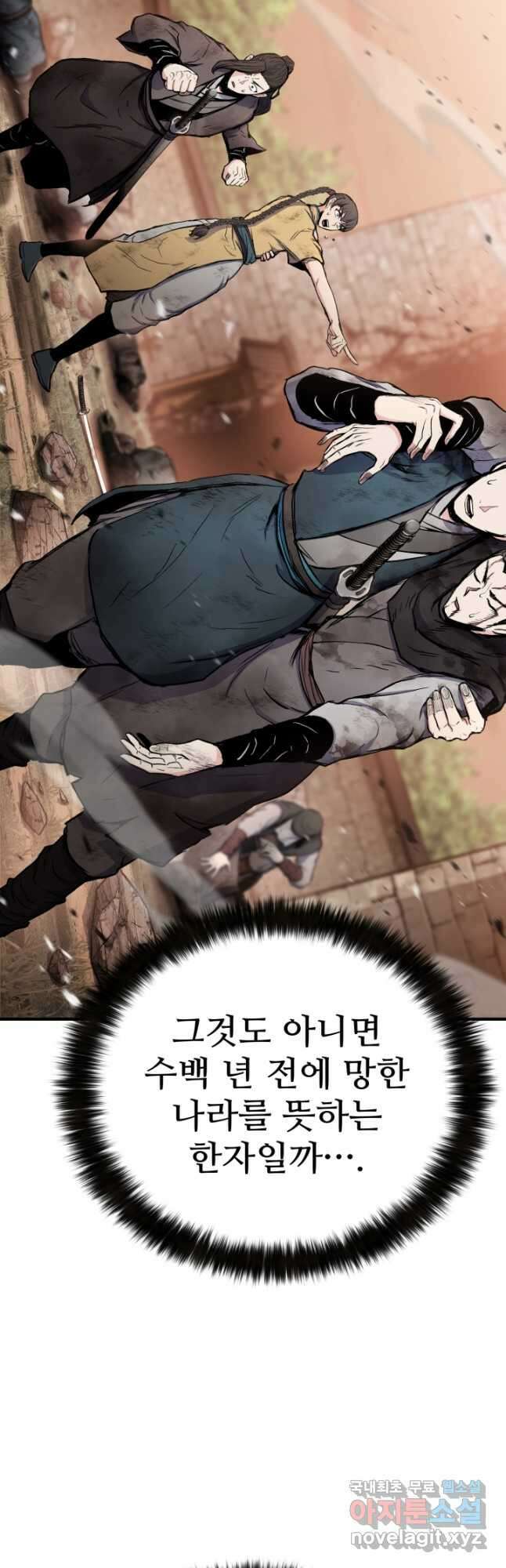 무공서고의 주인 44화 (시즌1 마지막 화) 86