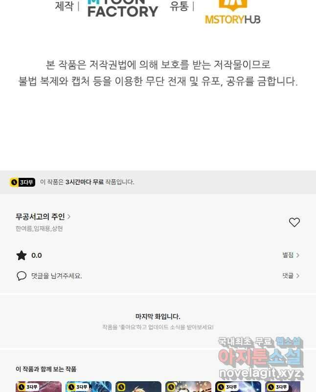 무공서고의 주인 44화 (시즌1 마지막 화) 90
