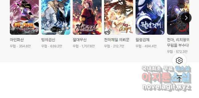 무공서고의 주인 44화 (시즌1 마지막 화) 91