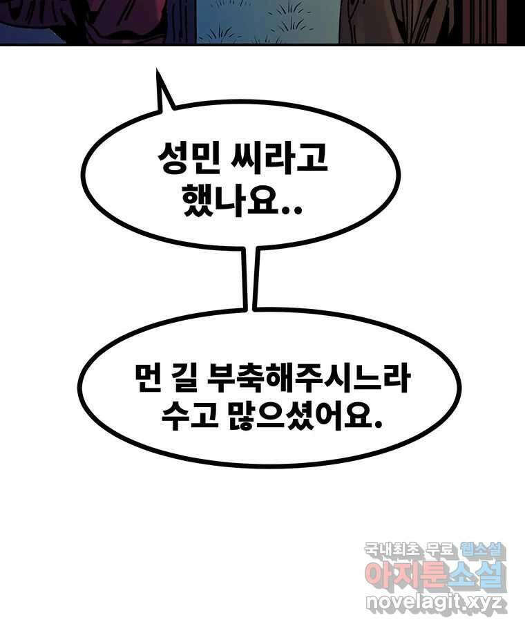 해늘골 49화 25
