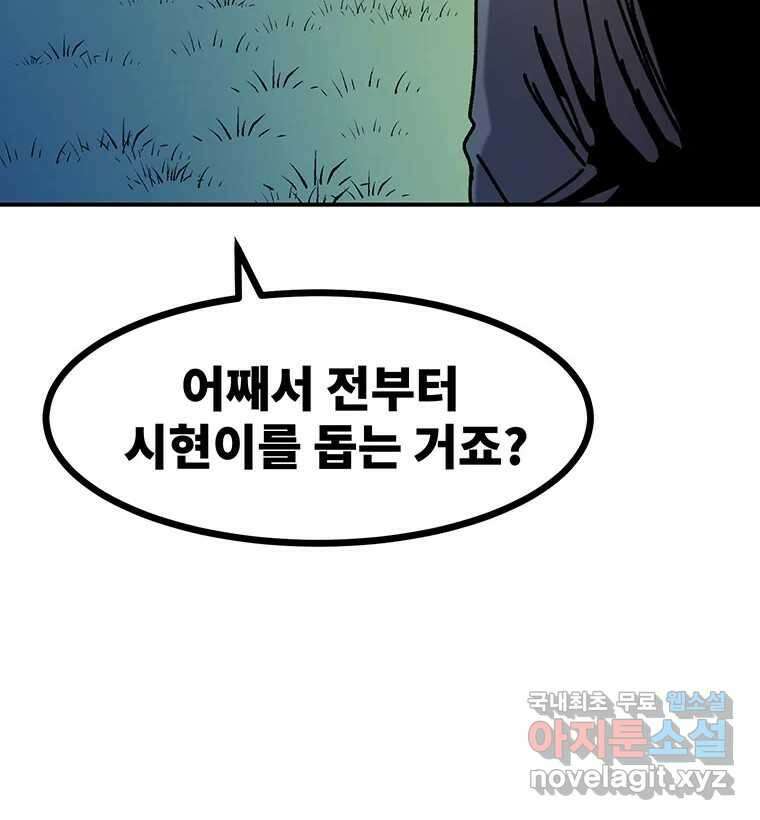 해늘골 49화 34