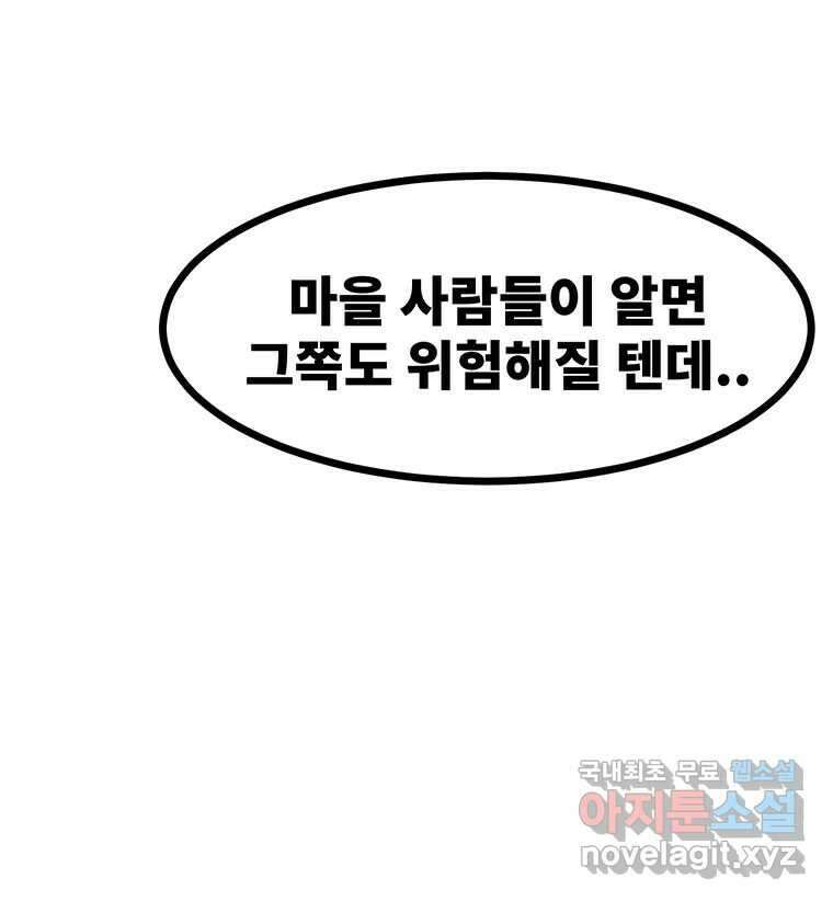 해늘골 49화 35