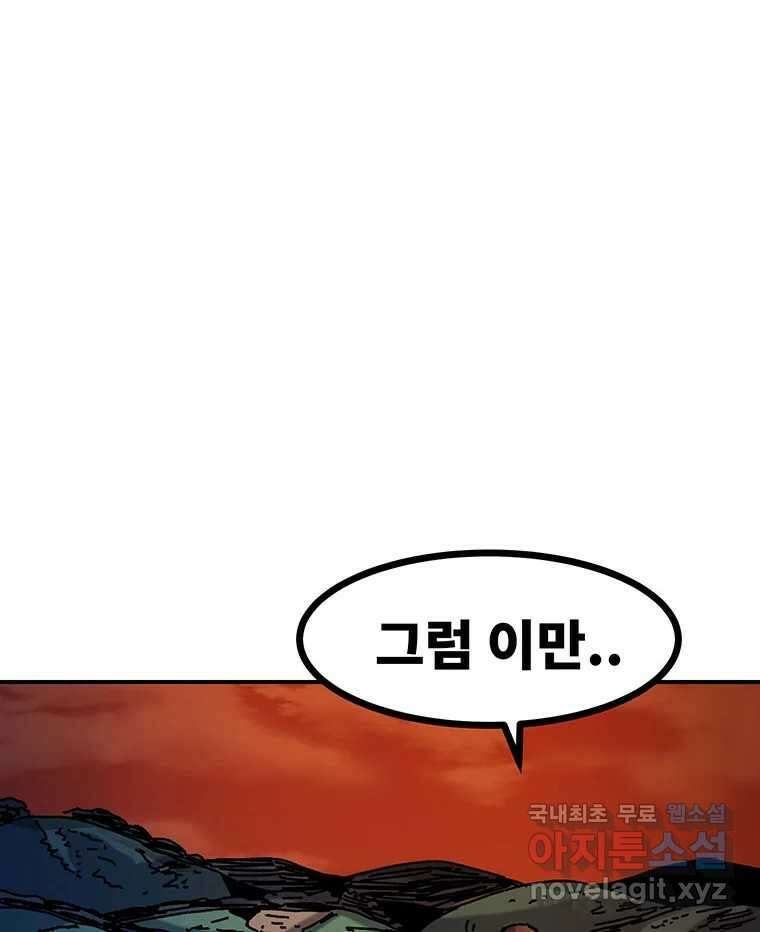 해늘골 49화 48
