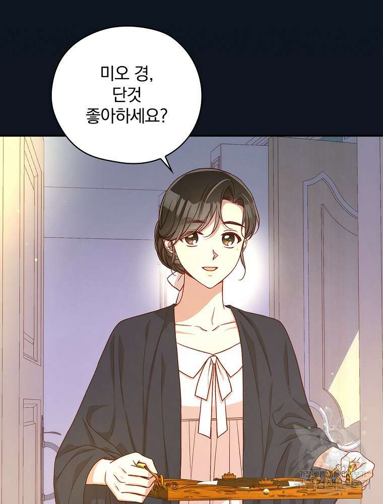 시녀로 살아남기 122화 3