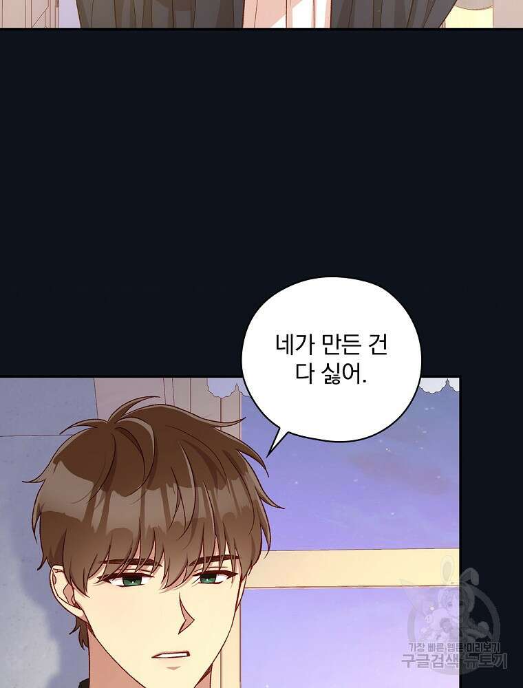 시녀로 살아남기 122화 4