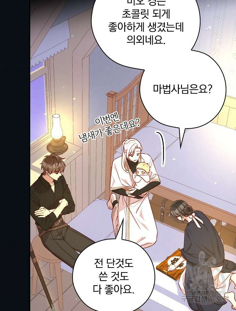 시녀로 살아남기 122화 6