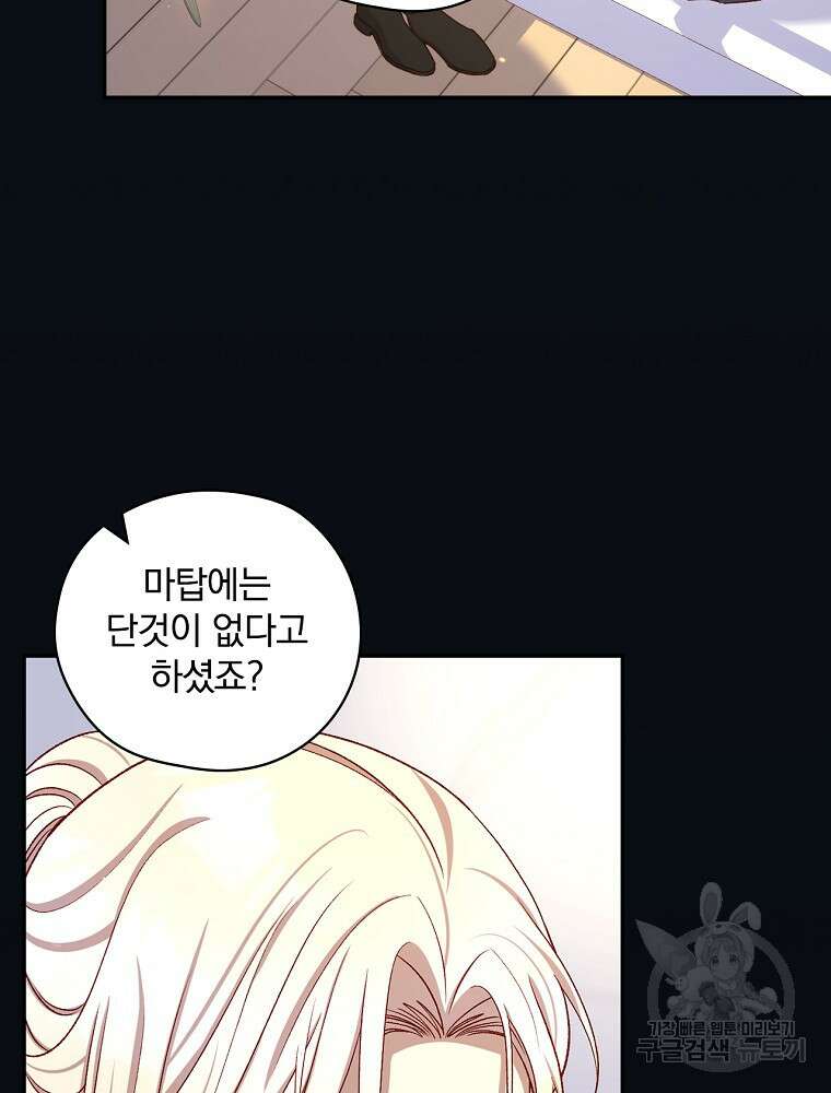 시녀로 살아남기 122화 7