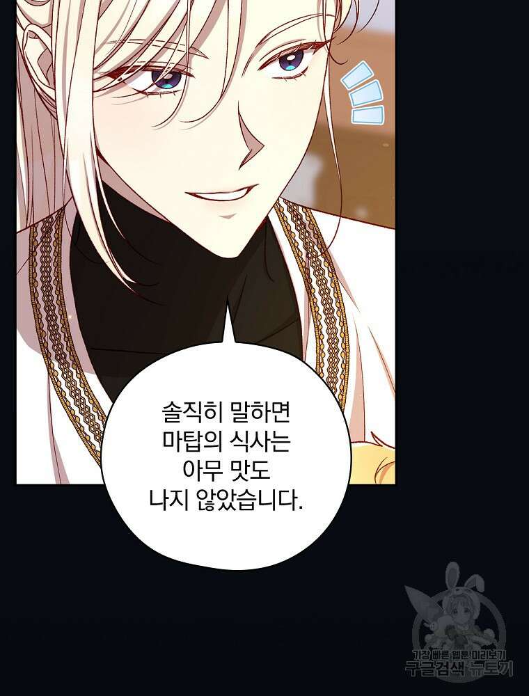 시녀로 살아남기 122화 8