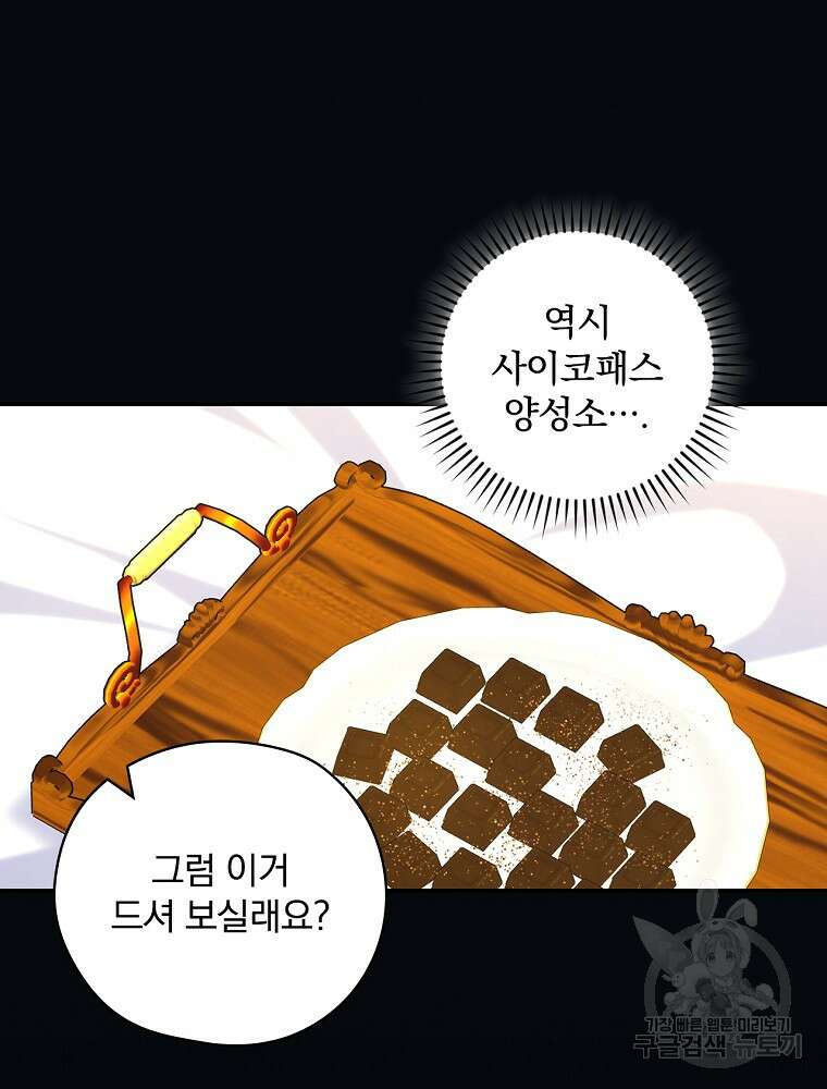 시녀로 살아남기 122화 9