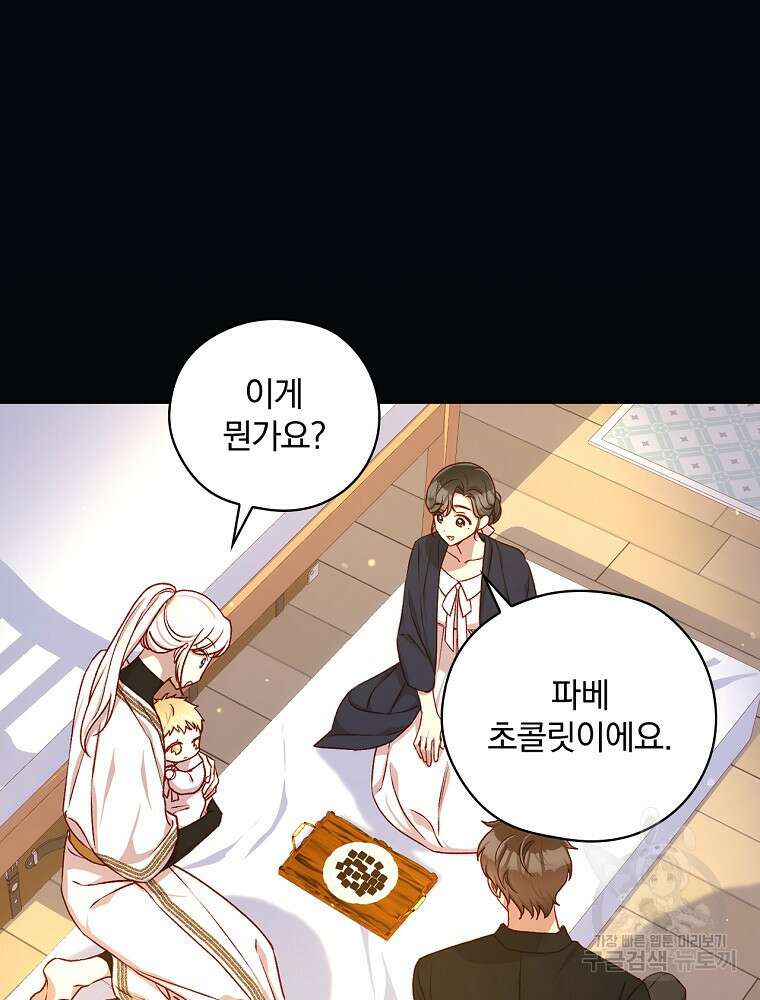 시녀로 살아남기 122화 10