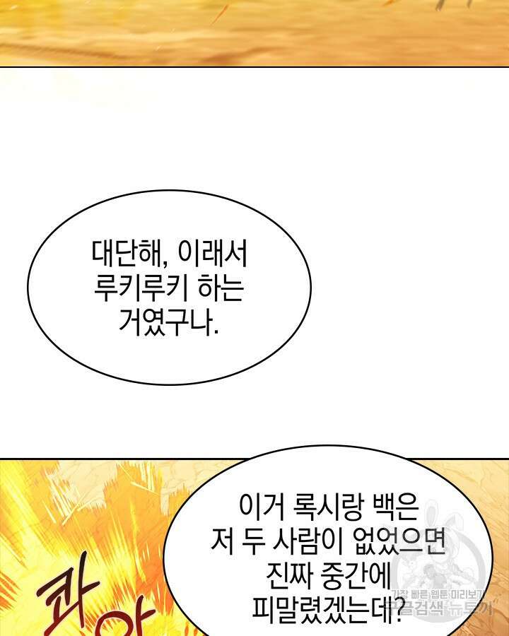 오늘도 훔치러 갑니다 55화 5