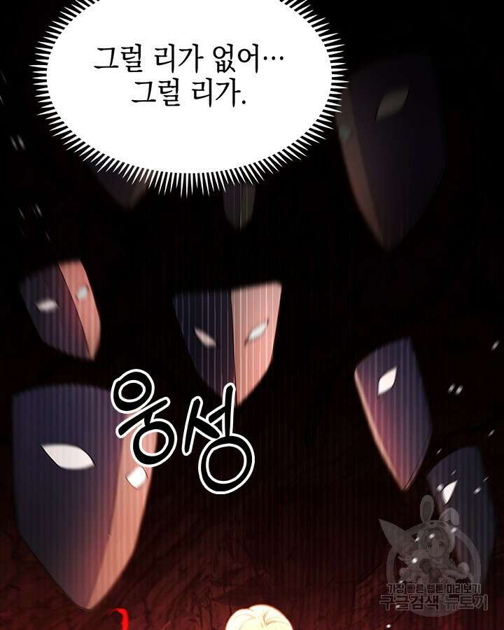 오늘도 훔치러 갑니다 55화 8