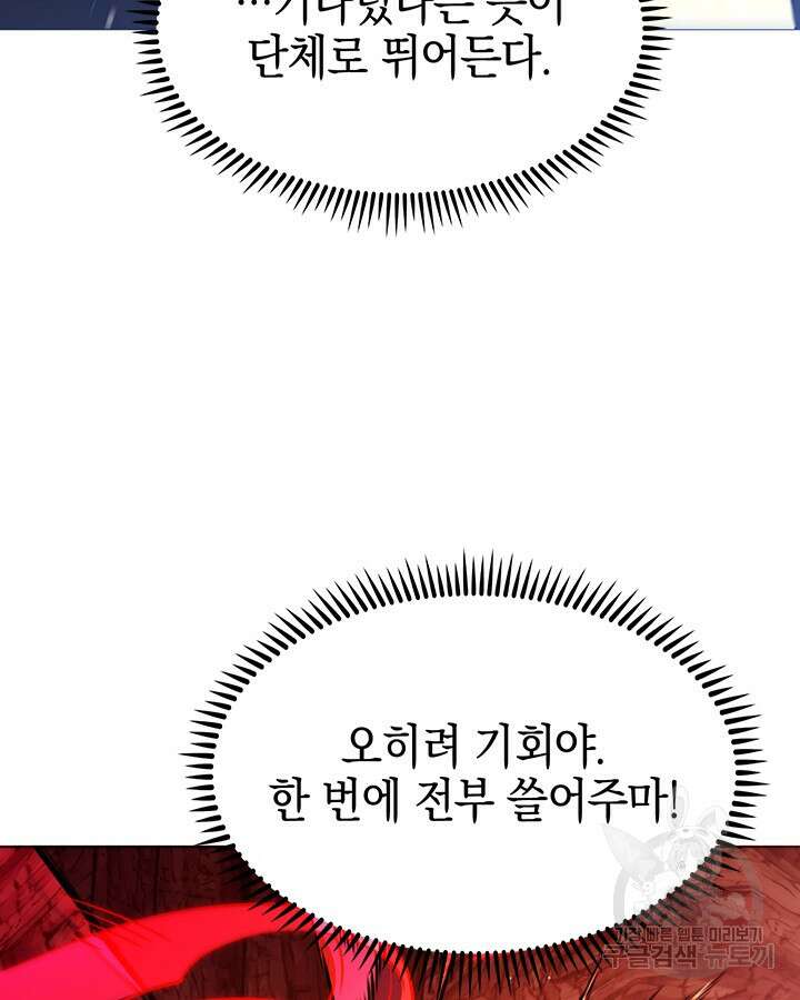 오늘도 훔치러 갑니다 55화 20