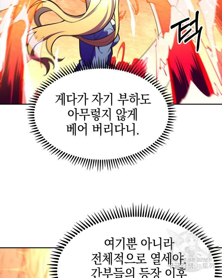 오늘도 훔치러 갑니다 55화 39