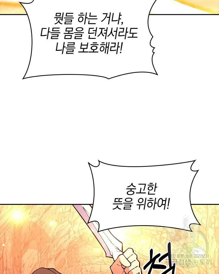 오늘도 훔치러 갑니다 55화 45