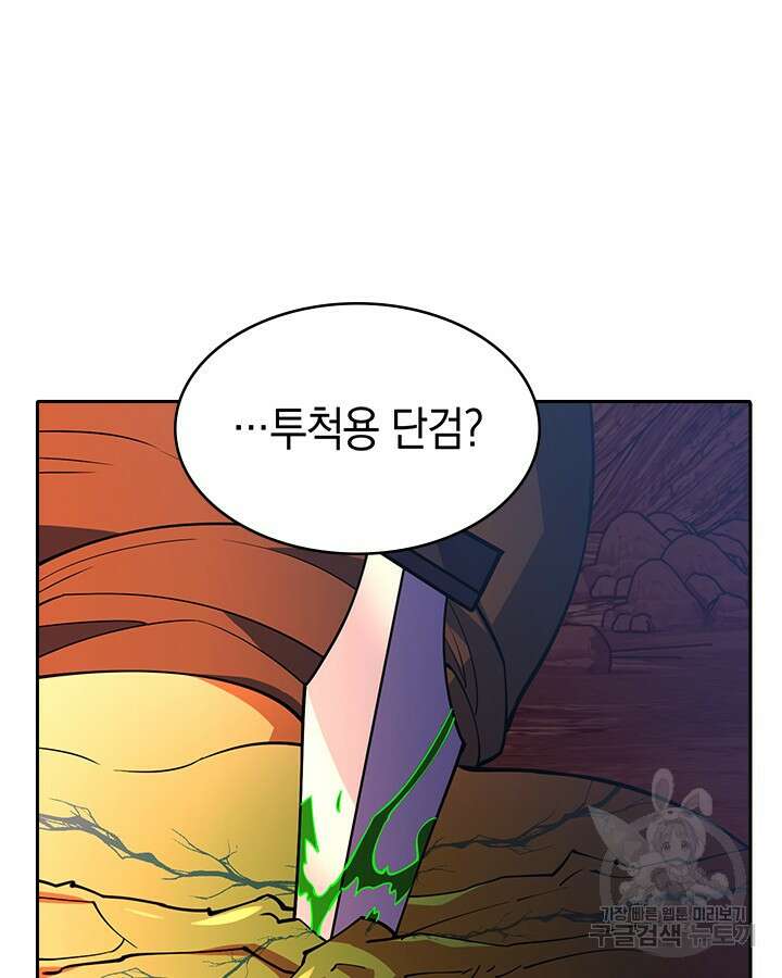 오늘도 훔치러 갑니다 55화 51
