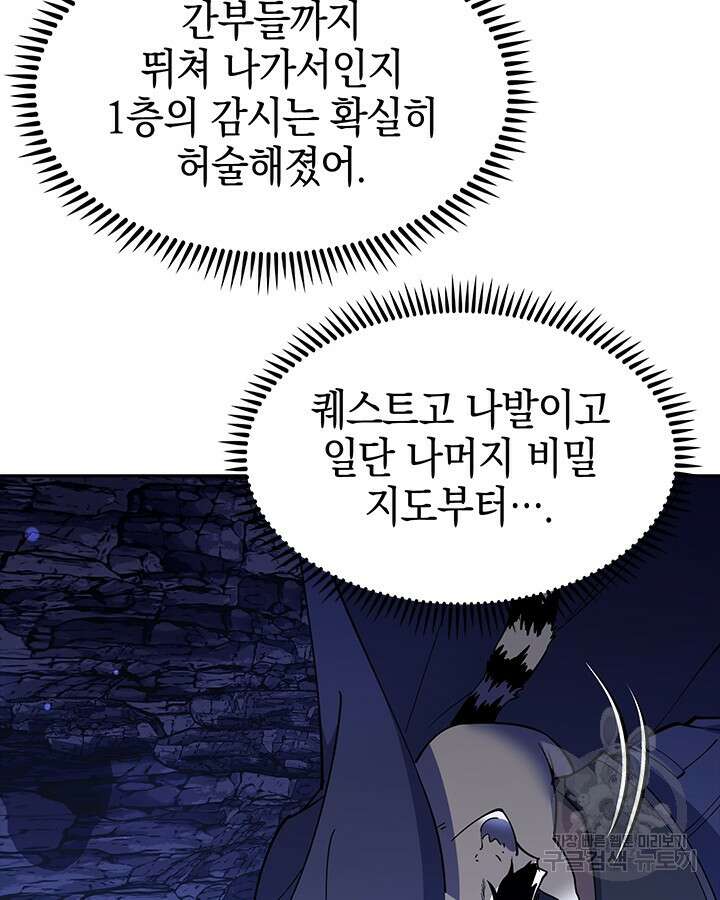 오늘도 훔치러 갑니다 55화 60
