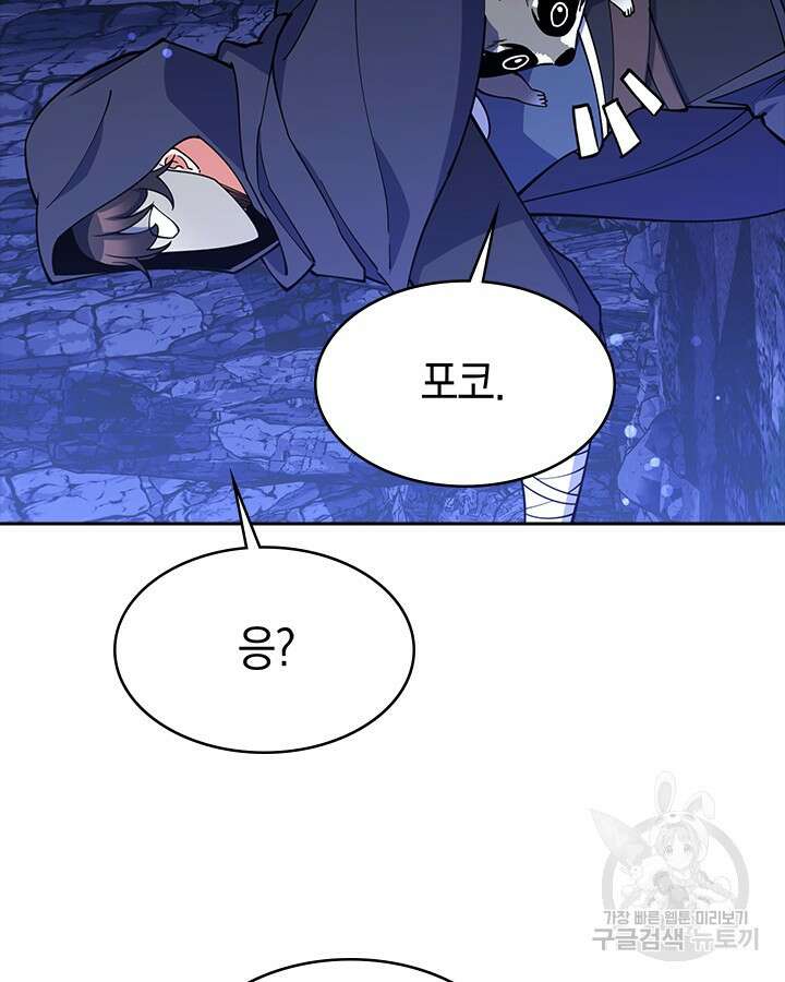 오늘도 훔치러 갑니다 55화 61