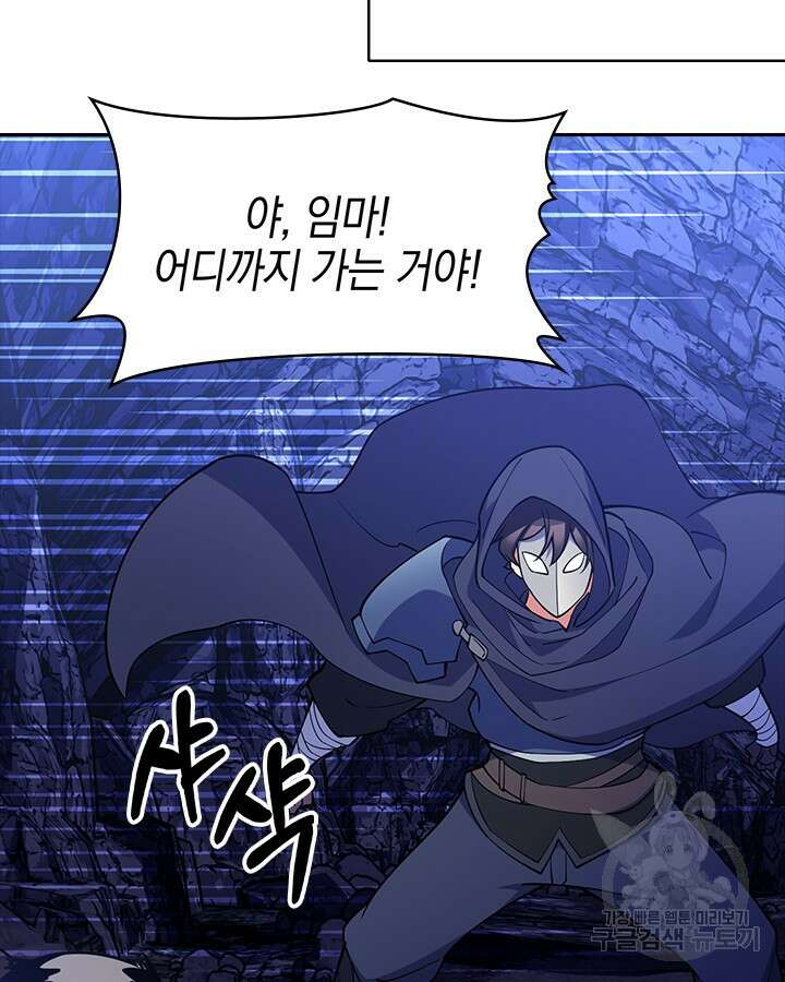 오늘도 훔치러 갑니다 55화 66