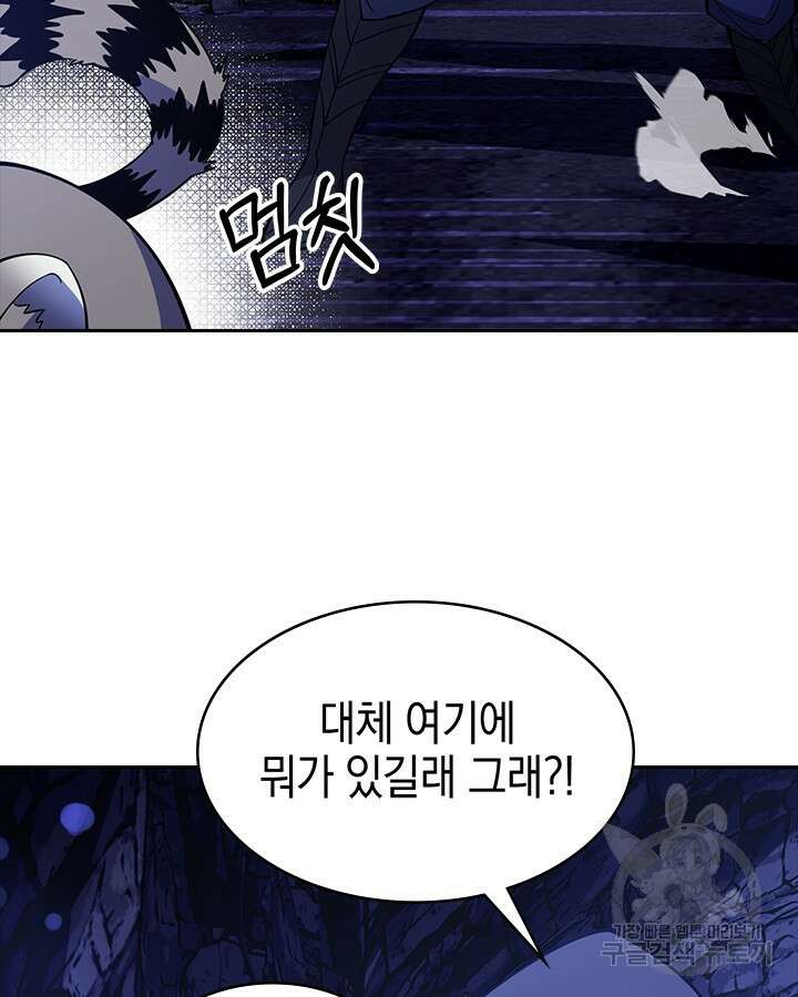 오늘도 훔치러 갑니다 55화 67